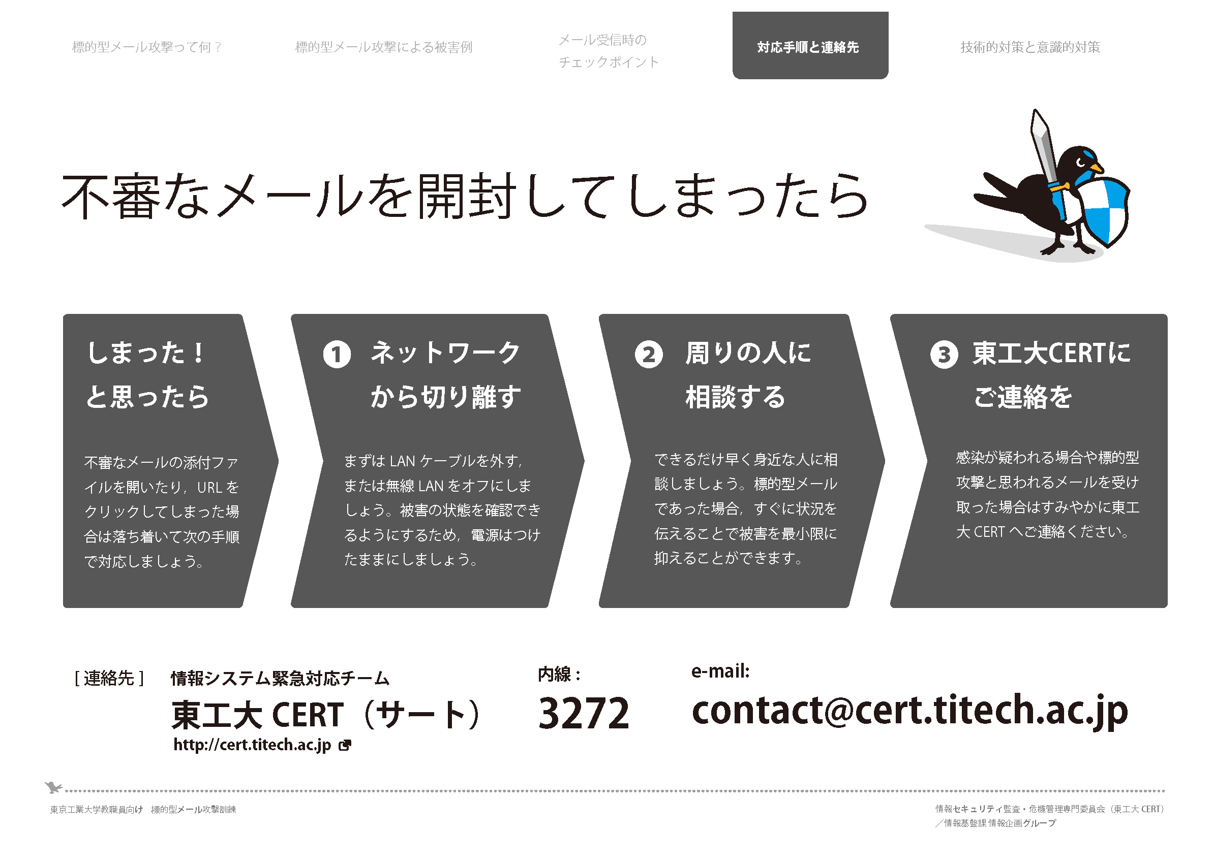 標的型メール攻撃の対策4